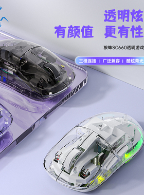 狼蛛SC630无线鼠标有线蓝牙三模办公电竞游戏笔记本通用