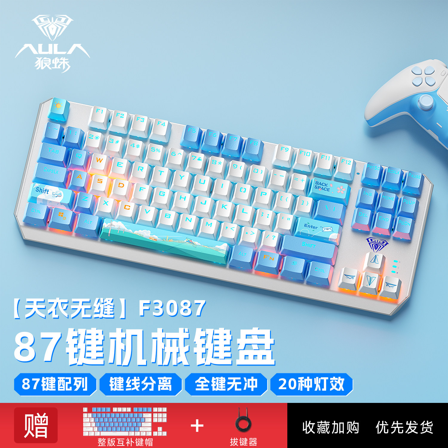 狼蛛F3087机械键盘 87键电竞游戏有线简约便携办公专用青红茶轴