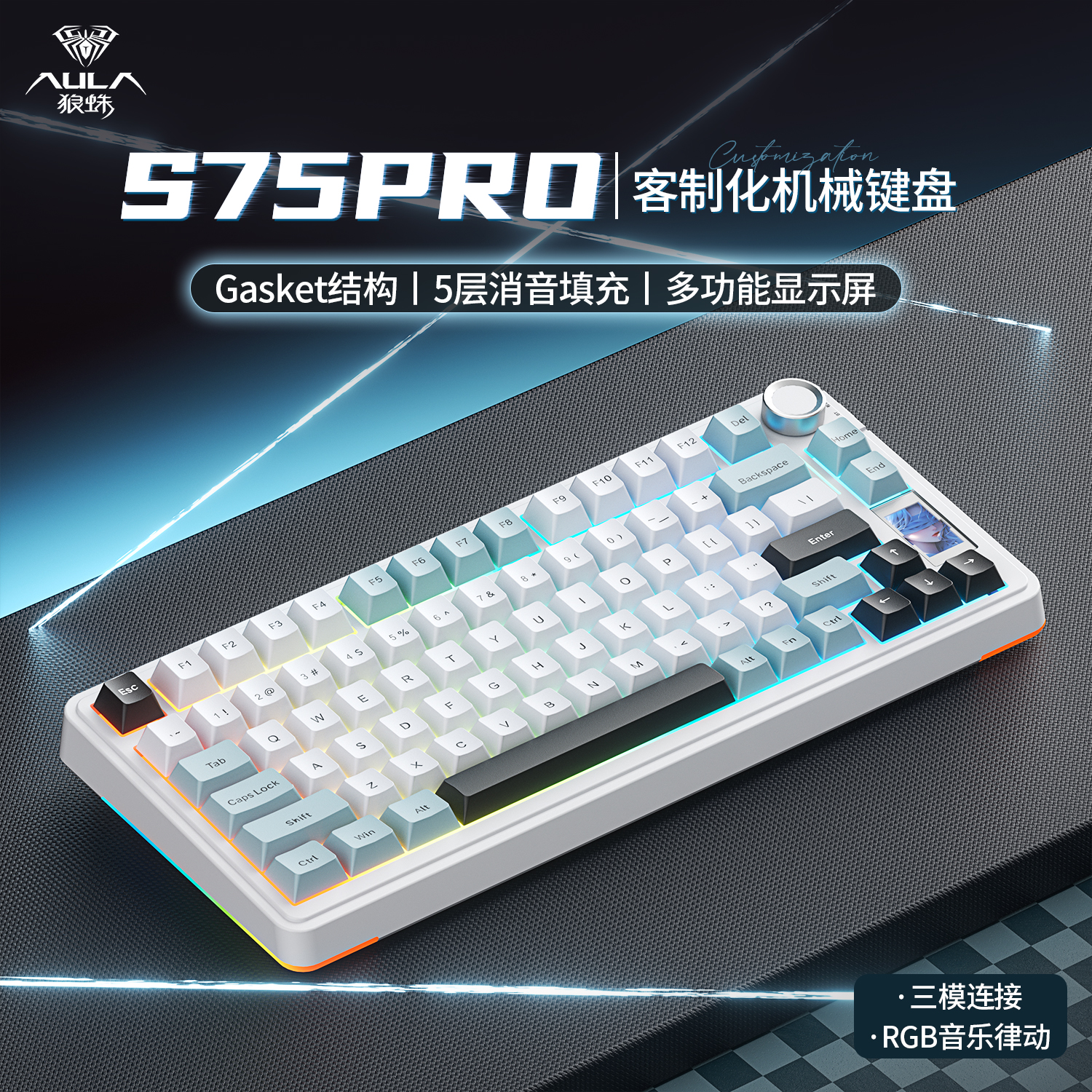 狼蛛S75PRO三模机械键盘无线蓝牙数显屏电竞游戏F75配列台式外设