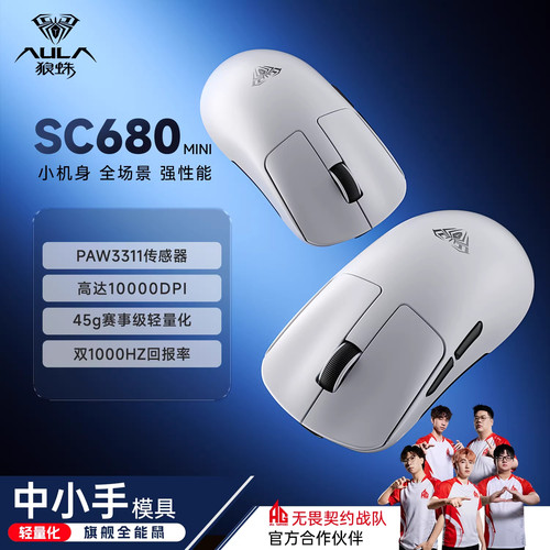 狼蛛SC680mini三模无线蓝牙鼠标办公电竞游戏FPS打瓦专用外设宿舍