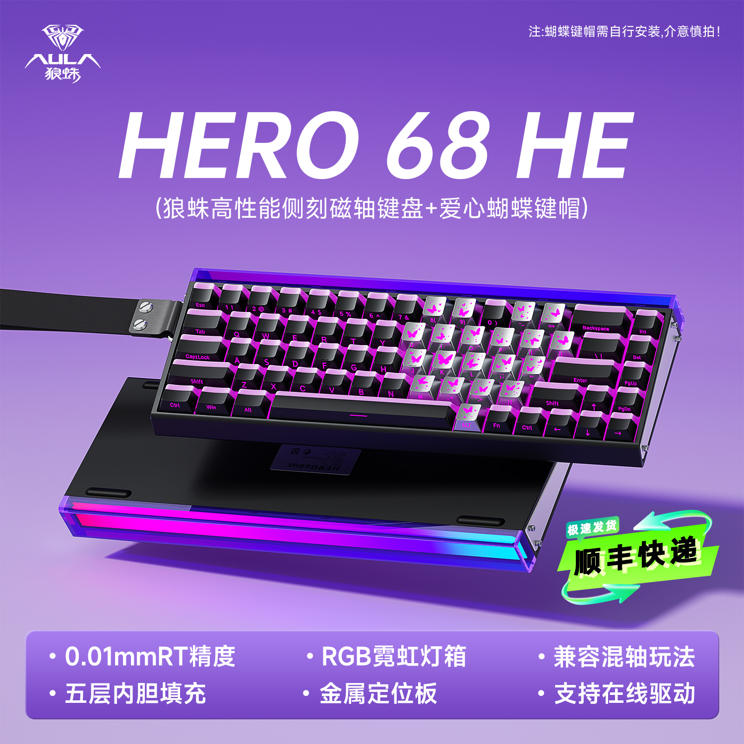 狼蛛hero68he磁轴键盘电竞游戏