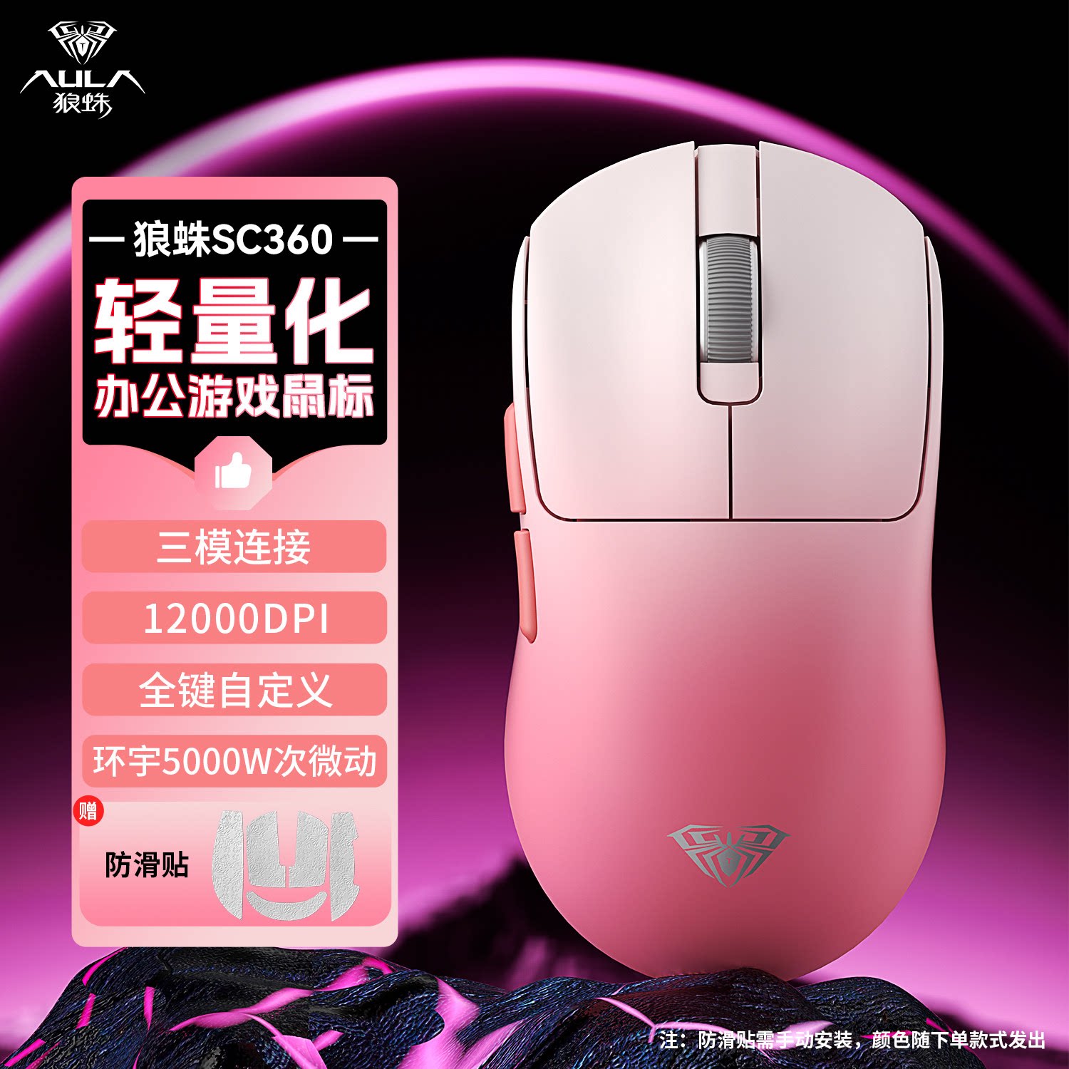 狼蛛无线鼠标有线SC360/SC580pro蓝牙游戏办公通用人体