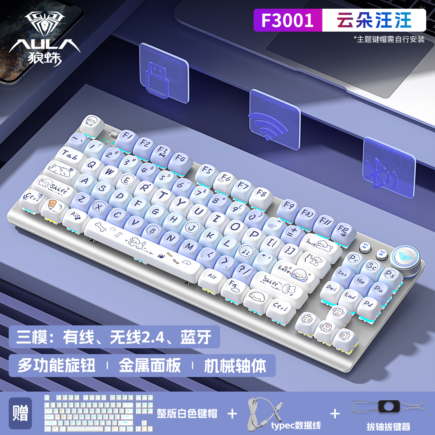 狼蛛F3001/F3009三模机械键盘87键 2.4G无线蓝牙有线电竞游戏办公