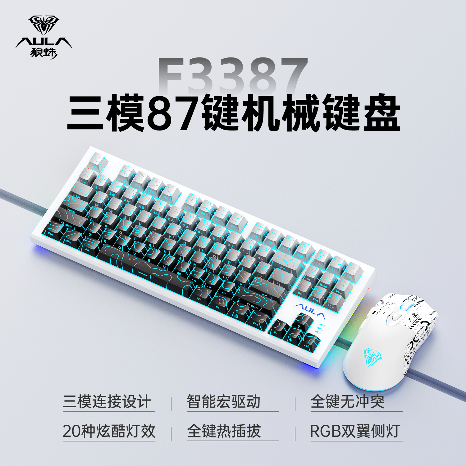 狼蛛87键机械键盘鼠标套装F3387有线无线蓝牙三模电竞游戏键鼠