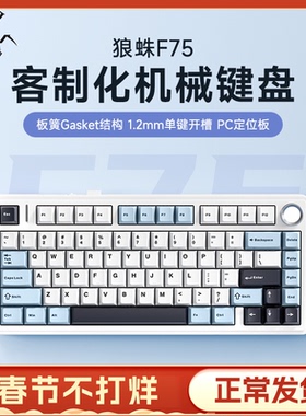 狼蛛F75/S75pro三模机械键盘无线蓝牙电脑电竞游戏笔记本客制化