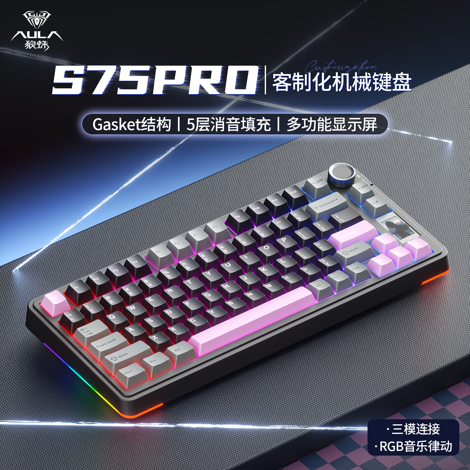 AULA狼蛛S75PRO三模机械键盘无线蓝牙数显屏电竞游戏F75电脑外设