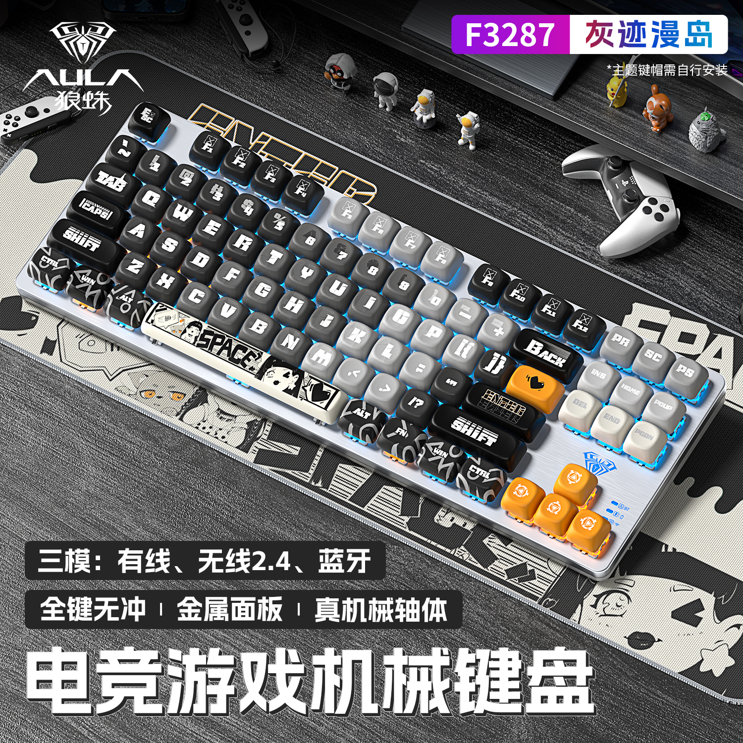 狼蛛F3287机械键盘游戏电竞87键蓝牙有线无线三模无畏契约专用