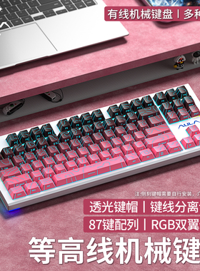 狼蛛F3387机械键盘等高线有线无线游戏电竞专用台式电脑通用87键