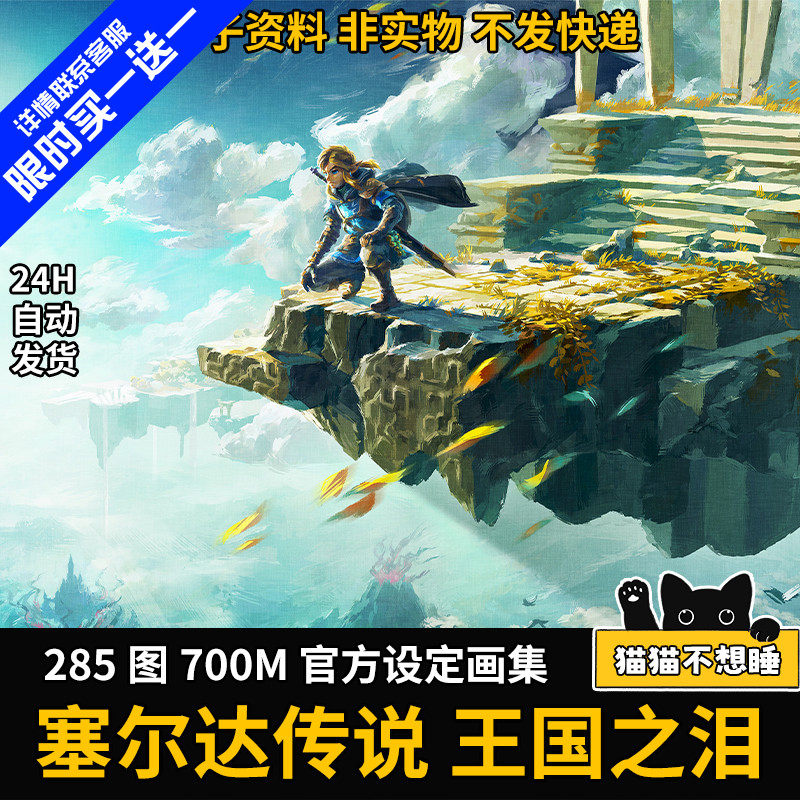 塞尔达传说王国之泪官方设定集原画集插画册概念图美术cg图片素材