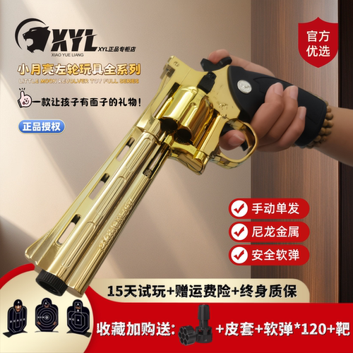 小月亮左轮ZP5全金属软弹玩具枪
