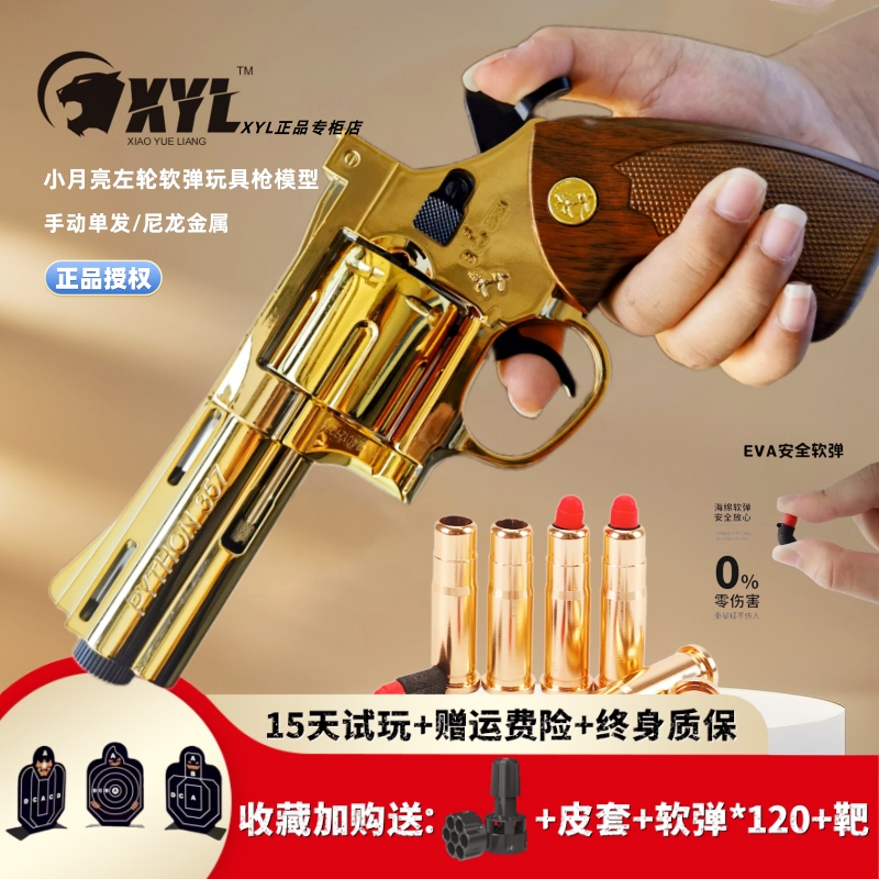 钨钢色小月亮左轮软弹玩具枪