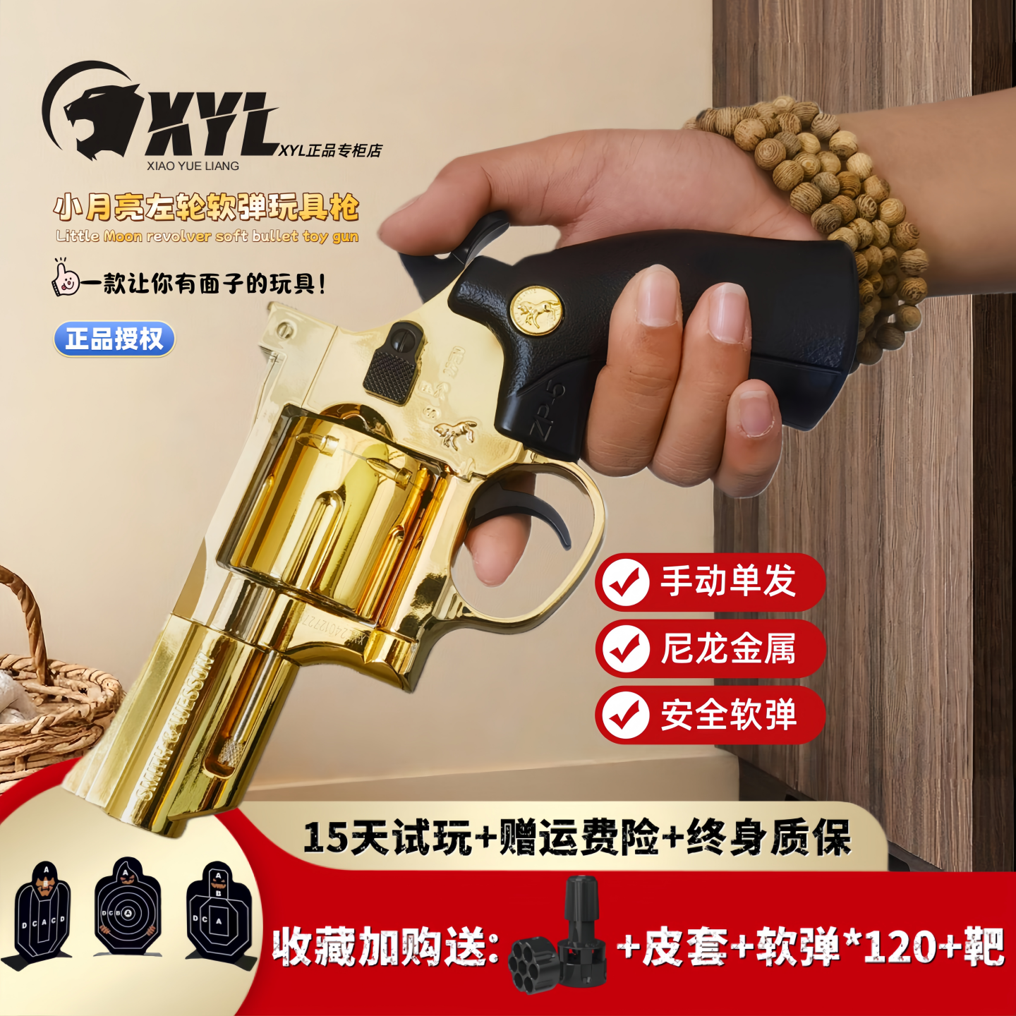 小月亮左轮软弹枪ZP5发射器玩具