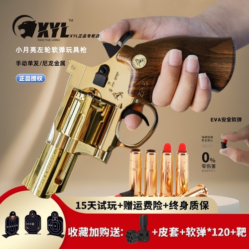 小月亮左轮ZP5玩具软弹枪手动抛壳电镀金钨钢色357抢模型儿童礼物