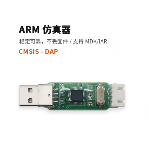 CMSISDAPSTM32仿真下载器