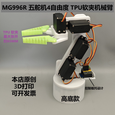 五轴5舵机4自由度WIFI编程机械臂