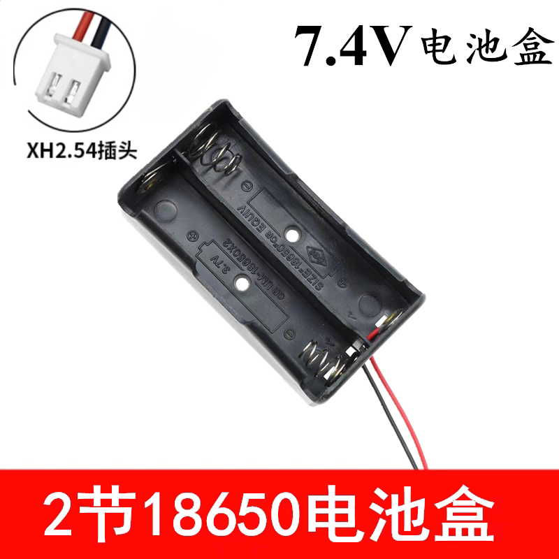 18650电池盒带XH2.54插头 2P红黑端子线单头电子端子线连接线图片
