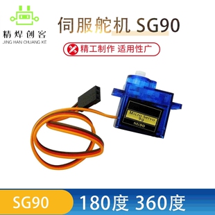 SG90舵机9G舵机450固定翼直升机模型舵机测试仪舵机材料包摇臂