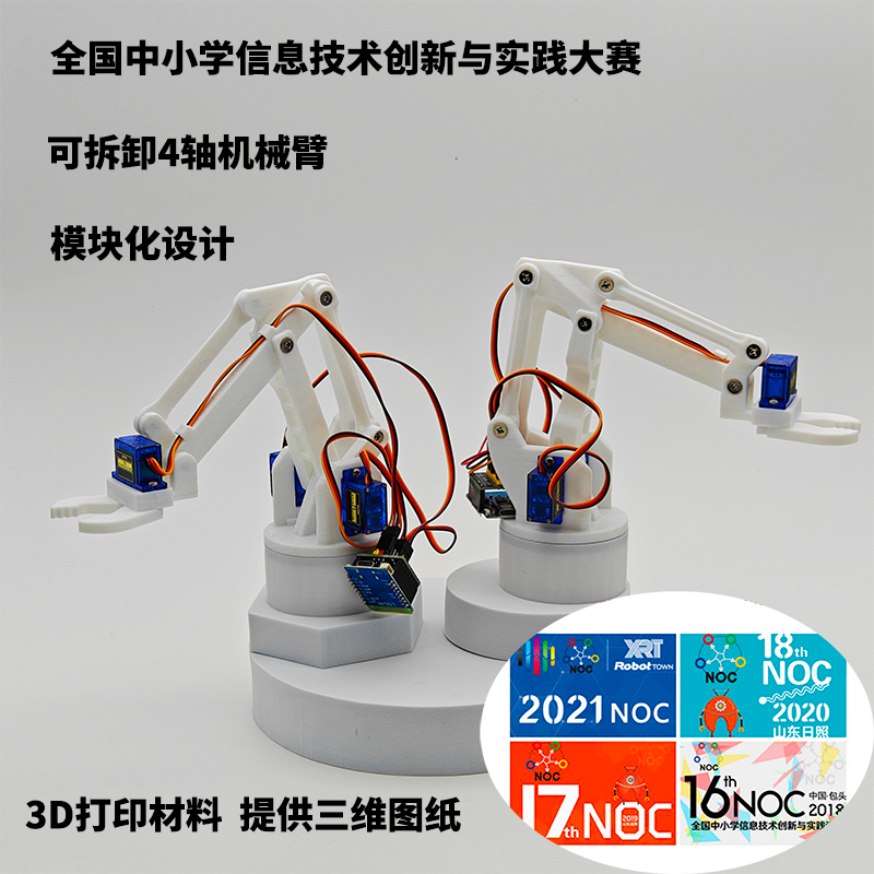 4轴机械臂NOC比赛图形化编程