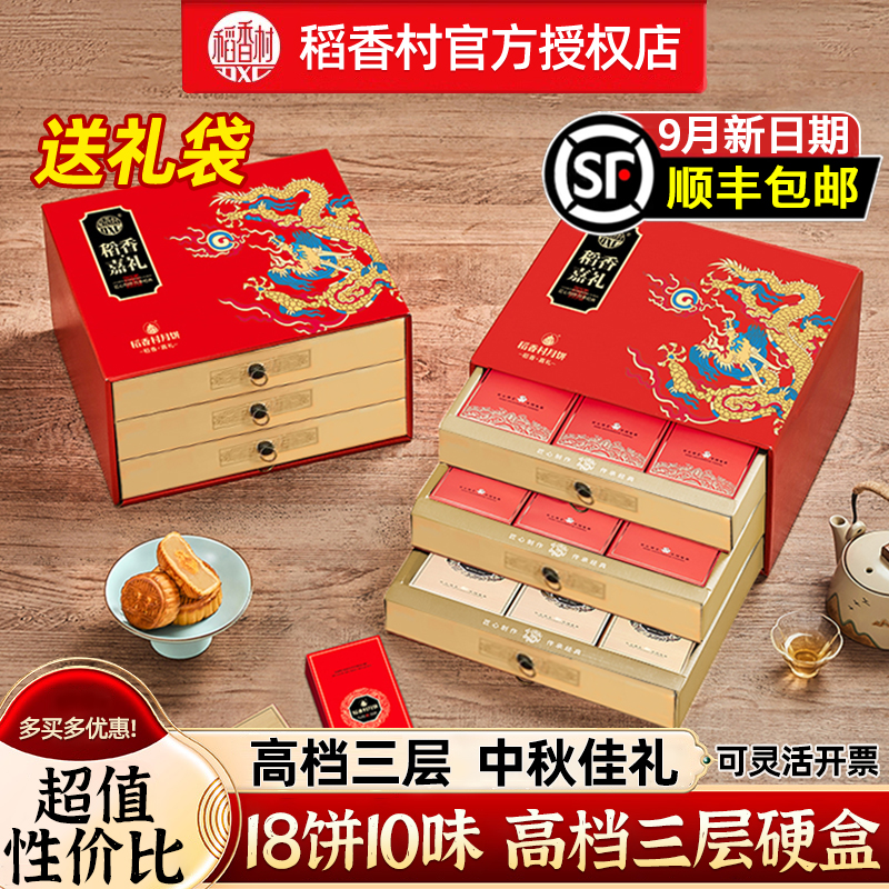 稻香村月饼礼盒高档三层2025新款