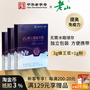 老山蜂王浆冻干粉盒装 野生天然官方旗舰店正品 免疫力提高纯鲜王浆