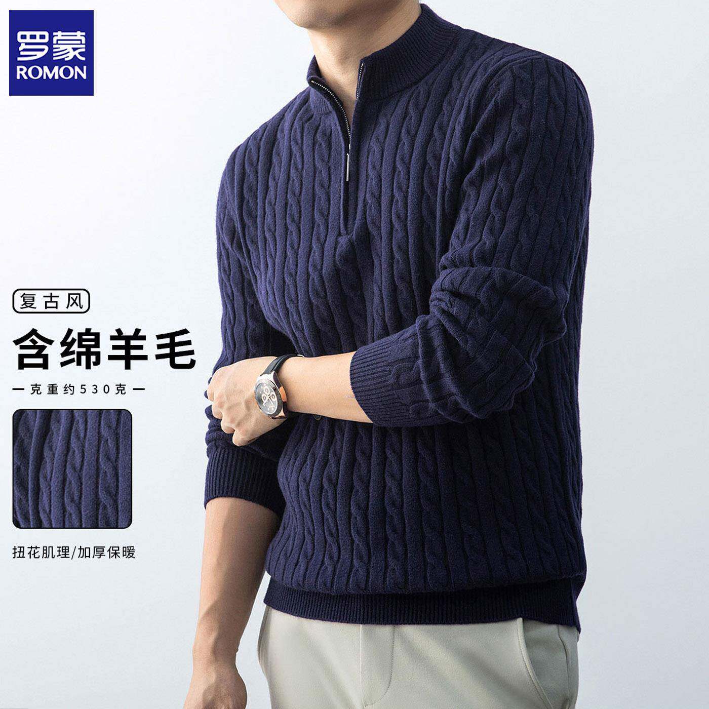 罗蒙秋冬男士扭花毛衣含羊毛针织衫半开襟拉链半高中圆领立领加厚