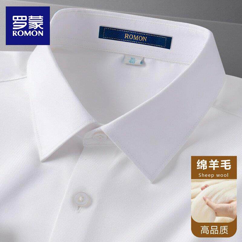 罗蒙纯白色绵羊毛衬衫男士今年新款免烫抗皱商务西装内搭衬衣长袖