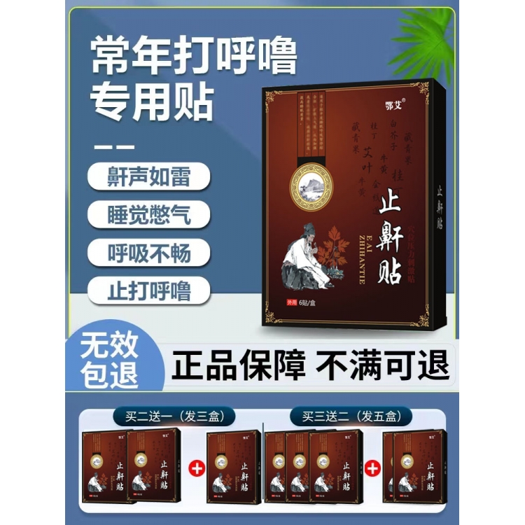 打呼噜治根的专用药男士治成人疗睡觉打呼噜专用助眠鼾止神器