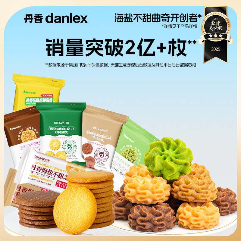 丹香海盐不甜曲奇饼干黄油抹茶巧克力咖啡小花曲奇办公室休闲零食