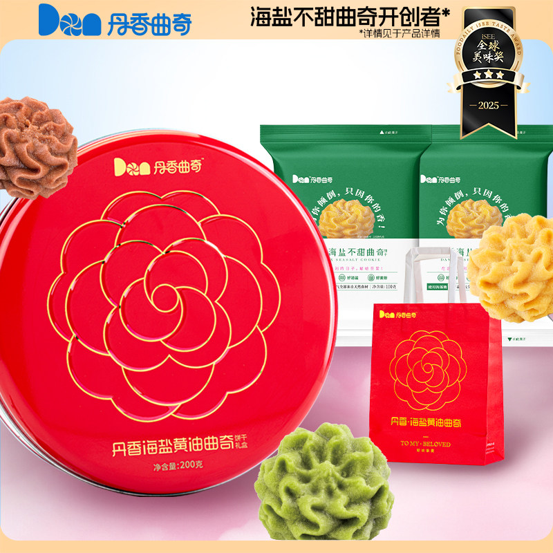丹香海盐不甜小花黄油曲奇饼干礼盒装送亲朋送礼黄油曲奇解馋零食