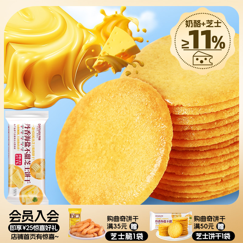 丹香奶酪芝士粒饼干海盐不甜酥脆零食动物黄油饼干海盐芝士饼干