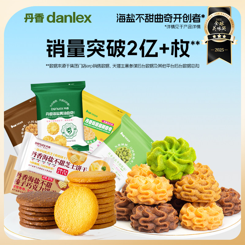 丹香海盐不甜曲奇饼干黄油抹茶巧克力咖啡小花曲奇办公室休闲零食