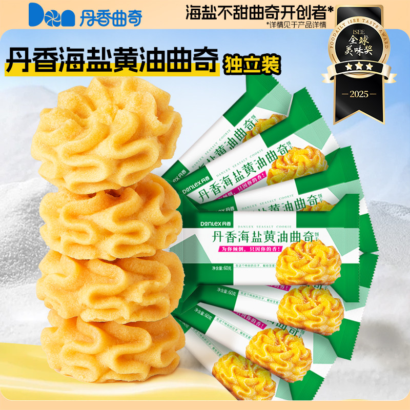 丹香海盐不甜黄油曲奇饼干独立装60g/袋动物黄油原味小花冰淇淋