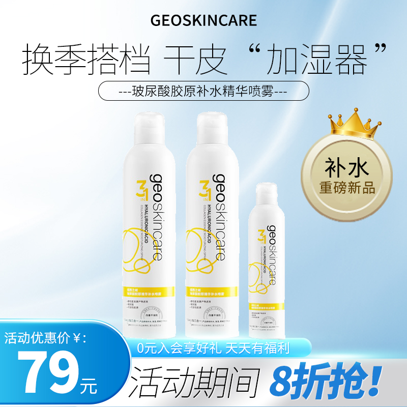 geoskincare/纽西之谜玻尿酸补水精华喷雾300ml*2+90ml【3瓶装】 美容护肤/美体/精油 化妆水/爽肤水 原图主图