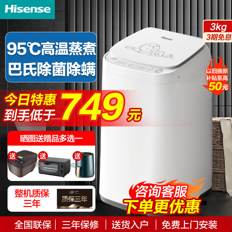 海信洗衣机3kg宝宝婴儿童迷你洗衣机小型家用全自动内衣洗脱一体使用感如何?