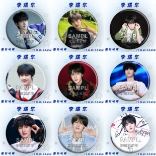 新款TF四代李煜东镭射吧唧明星爱豆58/75mm应援徽章挂件物料礼物