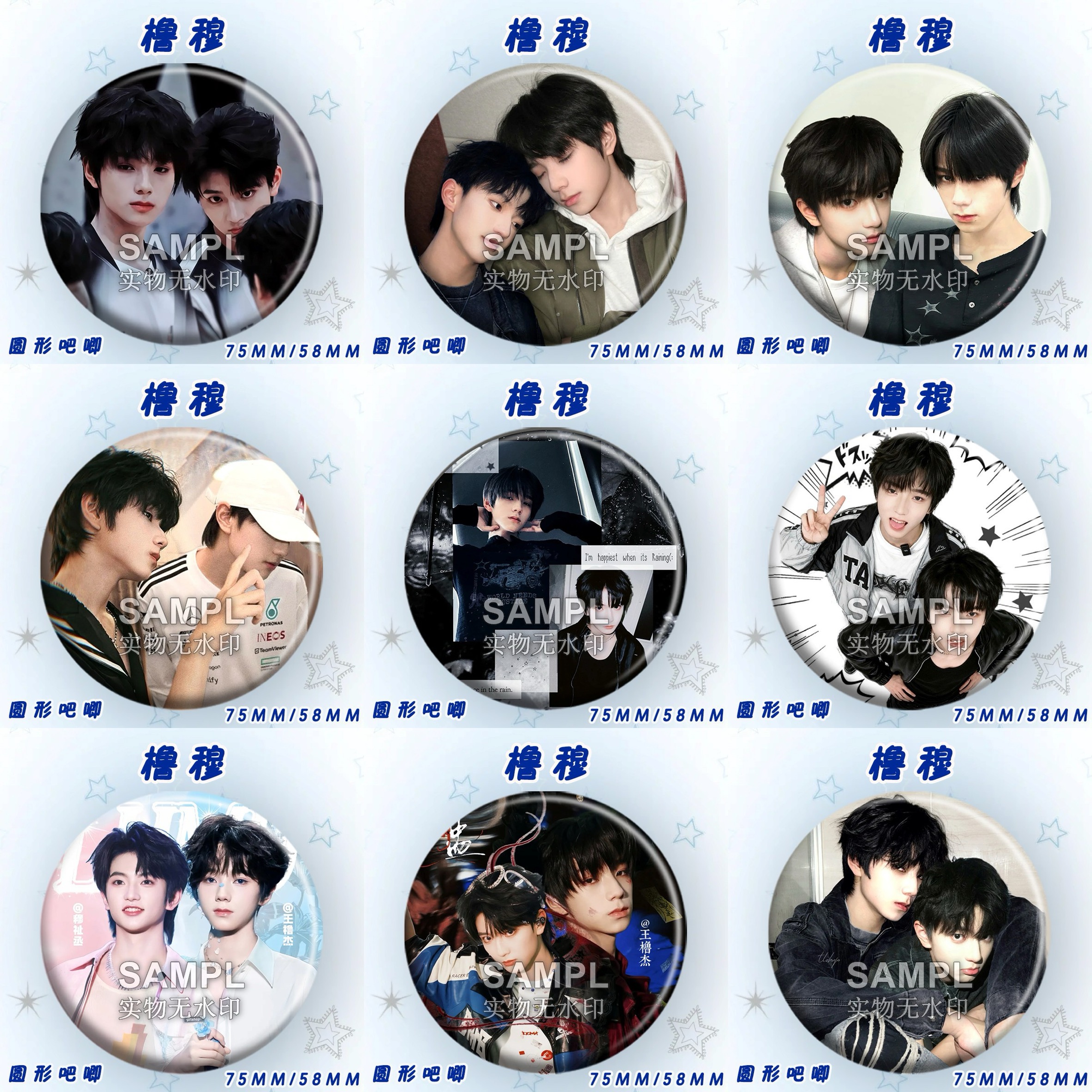 橹穆cp周边镭射吧唧应援diy徽章