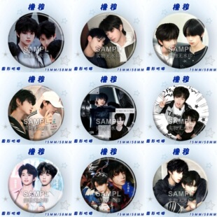 新款橹穆cp周边镭射吧唧王橹杰穆祉丞58/75mm应援diy徽章挂件礼物