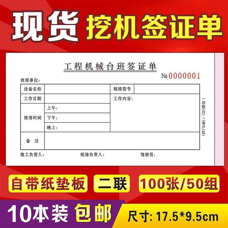 挖机台班签单挖掘机施工工时单台班签证单定做计时专用二联三联单