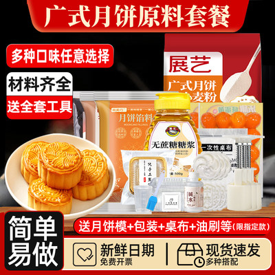 广式月饼制作材料全套送模具包装