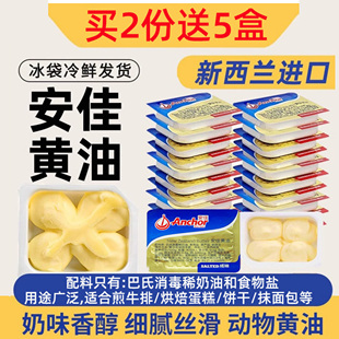 安佳黄油粒烘焙家用小包装动物黄油煎牛排专用咸味原味新西兰进口