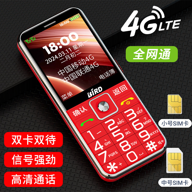 【官方旗舰店】波导正品老年手机4G全网通超大电池超长待机老人手机大字大声移动电信学生专用非智能按键手机
