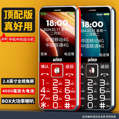波导30年老品牌4G全网通老年手机