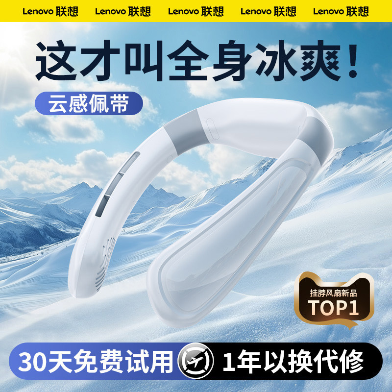 联想2026新款挂脖风扇制冷空调充电小风扇超长续航便携式随身迷你小型usb静音学生宿舍户外降温神器超长续航