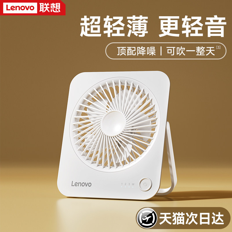 2026新款联想桌面小风扇超静音家用办公桌便携式随身学生宿舍床上小型迷你大风力充电无线usb超长续航电风扇
