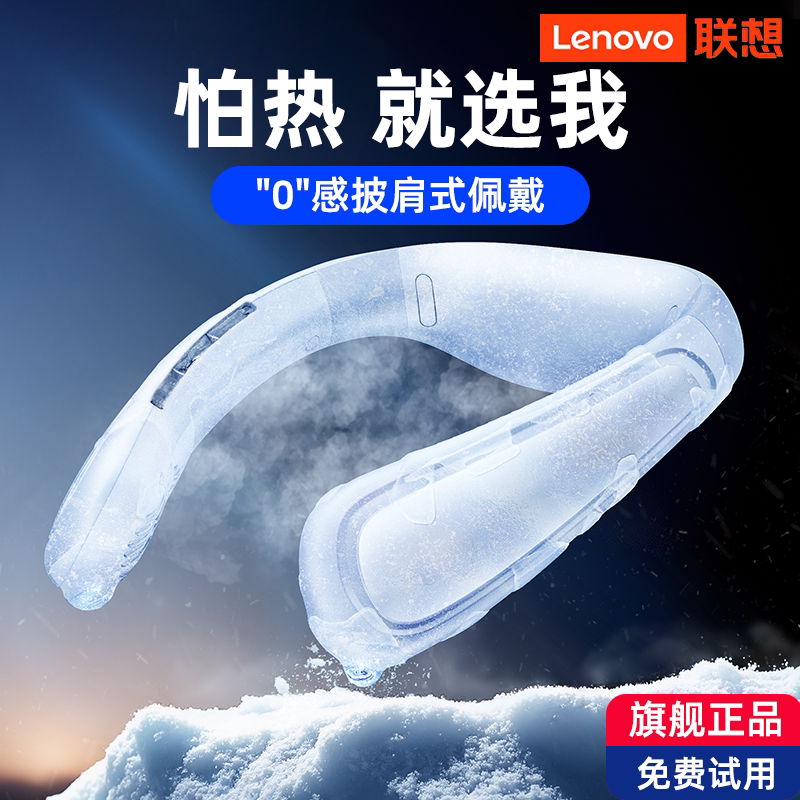 Lenovo/联想2026新款挂脖风扇制冷空调充电小风扇超长续航便携式随身迷你小型usb静音学生宿舍户外降温神器