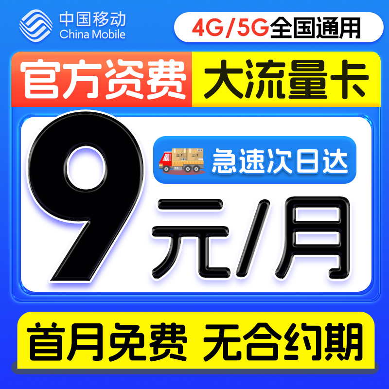 中国移动流量卡纯流量上网卡无线限大流量卡5g手机电话卡全国通用