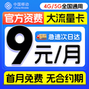 中国移动流量卡纯流量上网卡无线限大流量卡5g手机电话卡全国通用