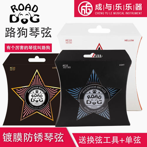 路狗吉他琴弦覆膜防锈耐用