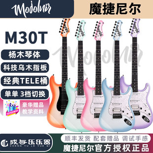 Mojolnir电吉他魔捷尼尔M30T微熏系列Tipsy电吉他初学者入门