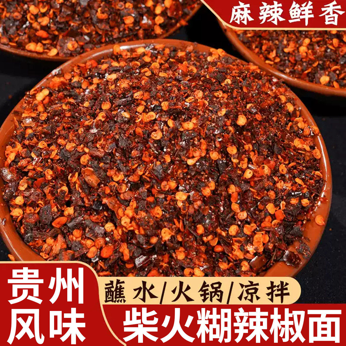 贵州风味柴火煳辣椒面蘸水酸汤
